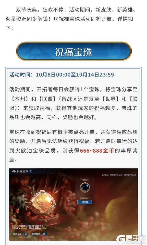 《世界启元》祝福宝珠明日开启 收获祝福赢金币