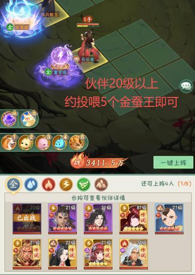 《仙剑奇侠传:新的开始》须臾幻境攻略:跨战力逆袭挑战须臾幻境!