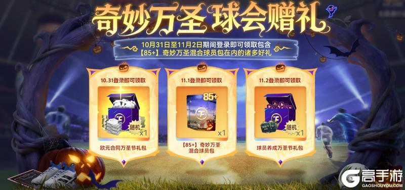 来《最佳球会》参加年度告别巡礼得88+球员包!