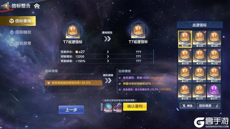 《奥特曼超时空英雄》信标整合系统攻略:超银河征途信标全解析