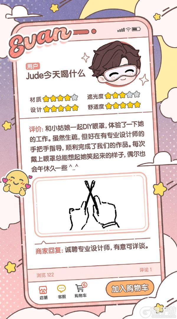 《光与夜之恋》假日好眠计划丨他的购物评价