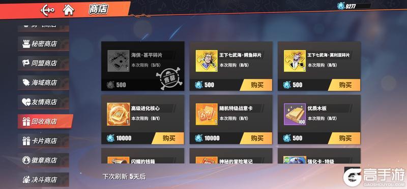 新手避坑必看~！《航海王热血航线》商店购买攻略：全商店优先购买建议！