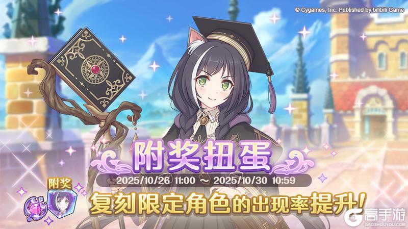 《公主连结》复刻限定角色附奖扭蛋开展预告