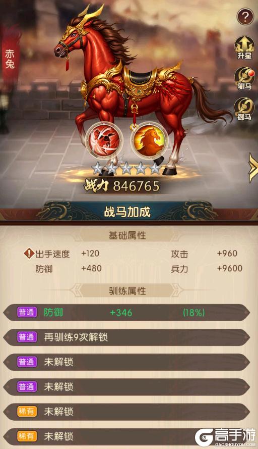 《三国问鼎山河》战马系统攻略:战马养成、搭配详解!
