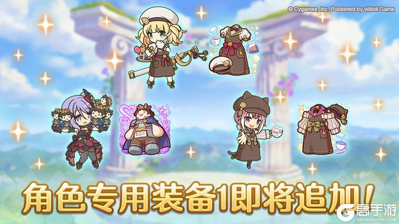 《公主连结》「角色专用装备1」追加