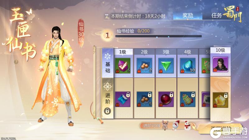 《蜀门》逍遥服【鸿禧】现已开启!海量专属福利助力轻松畅玩