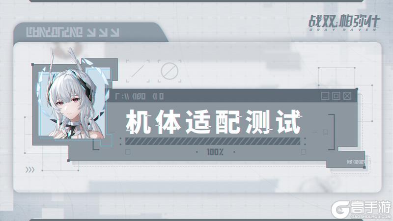 《战双帕弥什》◆丽芙·霁梦 | 适配实验记录◆