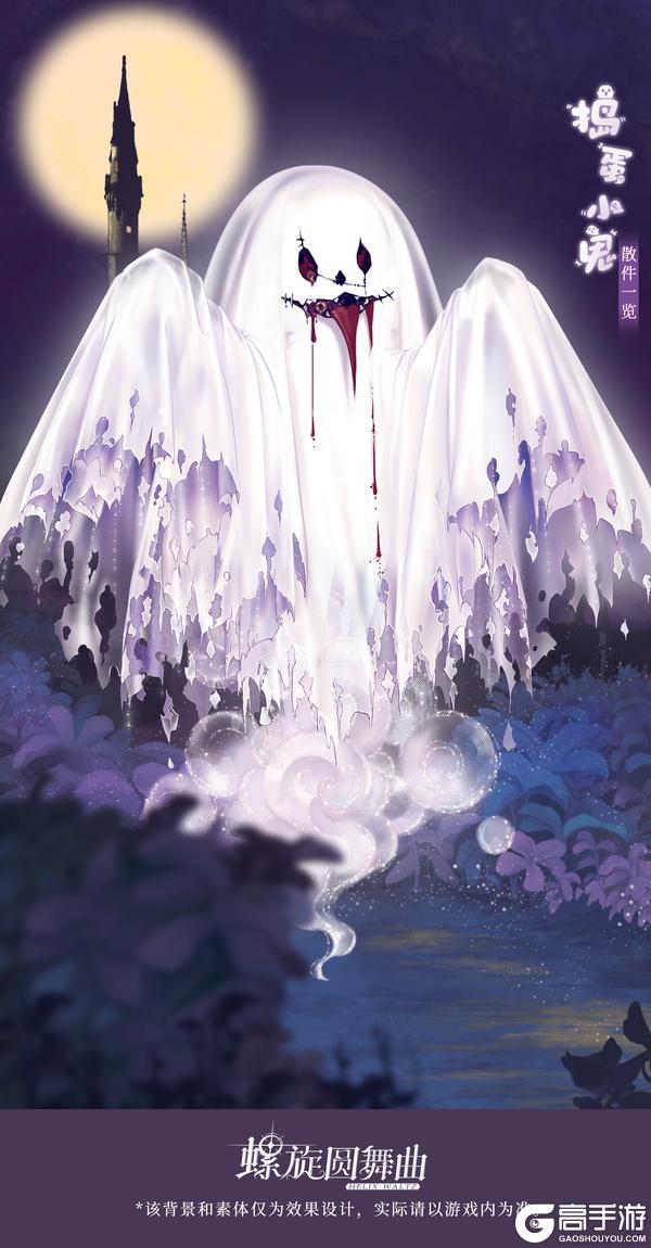 《螺旋圆舞曲》【月下幽影】活动公告~