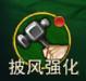 《全民江湖》披风强化攻略:披风强化材料获取&强化技巧分享