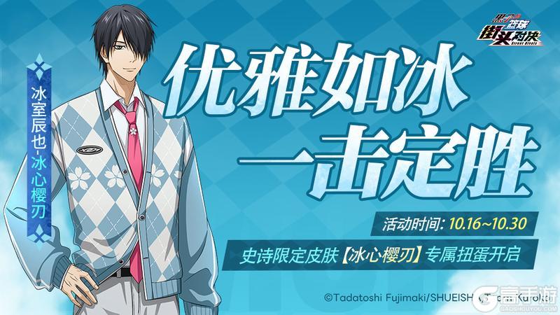 《黑子的篮球:街头对决》冰室辰也 | 史诗限定皮肤现已登场!