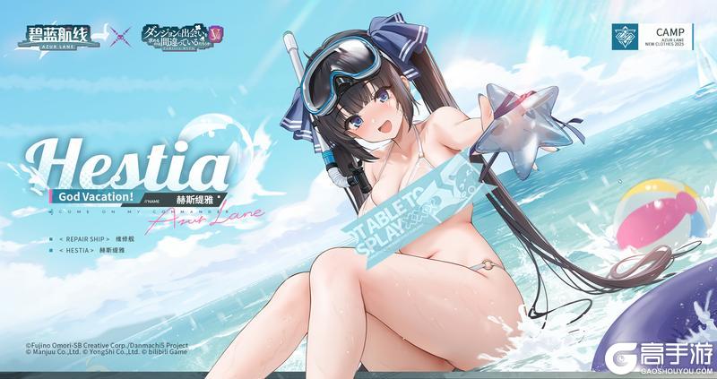 《碧蓝航线》赫斯缇雅换装「God Vacation！」参上~