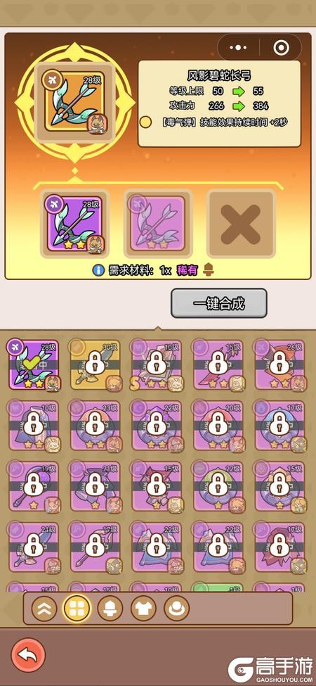 《喵神的迷宫》装备合成攻略:S级橙装合成规则全解析