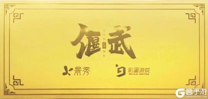 《偃武》第二赛季前瞻交流会招募开启!来和策划面对面Battle!