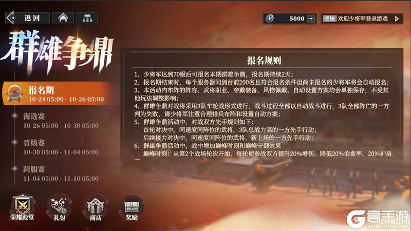 群雄争鼎攻略!《三国志幻想大陆2:枭之歌》大型单人多队制PVP玩法「群雄争鼎」详解!