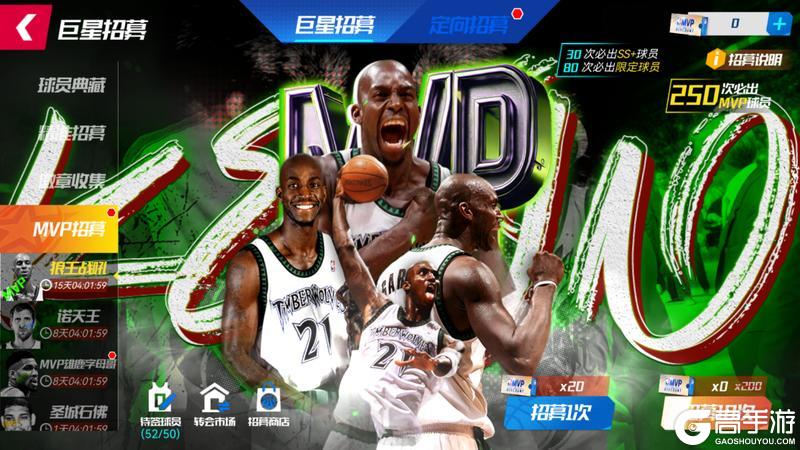 《NBA篮球大师》新生代王者携手MVP加内特齐返场!