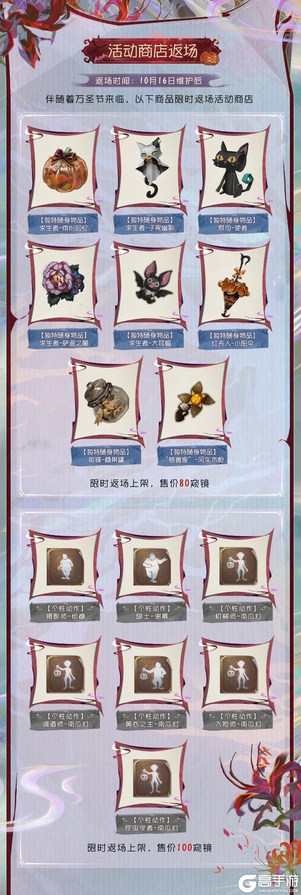 狂欢派对!《第五人格》万圣节主题活动来袭