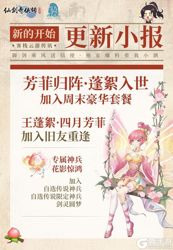 《仙剑奇侠传：新的开始》今日头条：万灵星阵开启！【内有礼包】