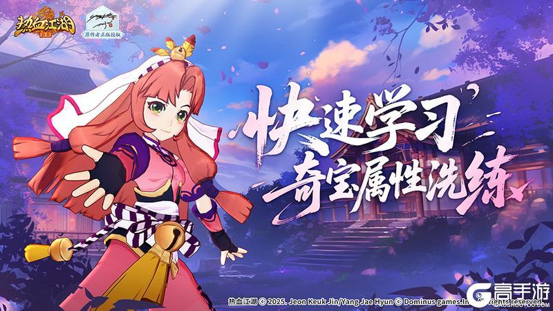 《热血江湖归来》快速学习奇宝属性洗练攻略
