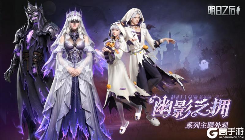 《明日之后》废土万圣夜穿搭