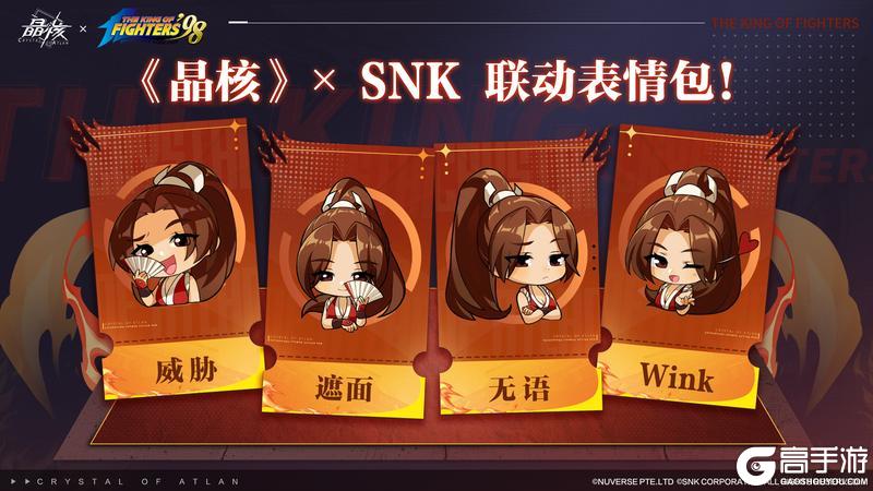 《晶核》表情包上新丨SNK联动不知火舞表情包来袭