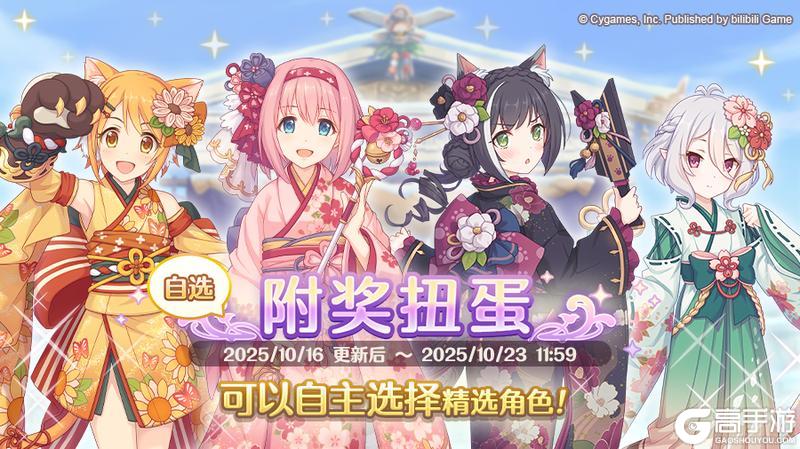 《公主连结》「自选复刻限定角色附奖扭蛋」开展预告