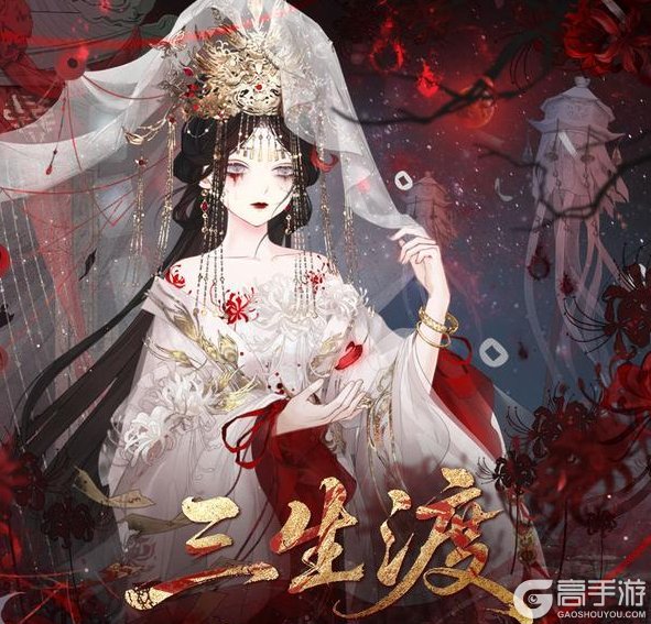 《盛世芳华》版本内容|「三生渡」特别限时活动预告