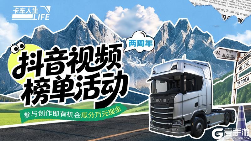 好高兴识得你!《卡车人生》「粤行天下」版本开启
