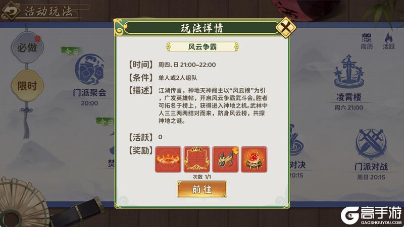 《热血江湖：归来》跨服PVP玩法「风云争霸」规则详解！