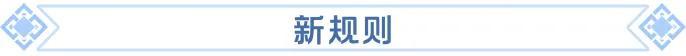 《龙石战争》「沙丘奇兵」再度来袭
