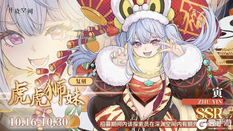 《开放空间》限时复刻招募｜虎虎狮妹