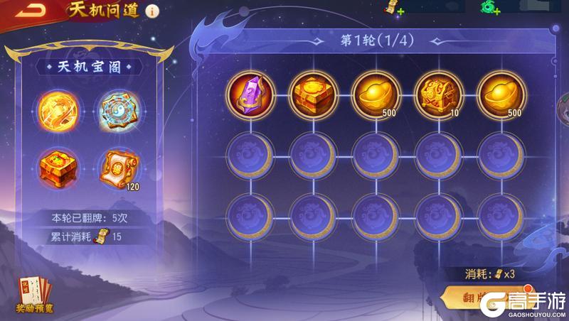 《三国杀名将传》10月19日天机问道活动
