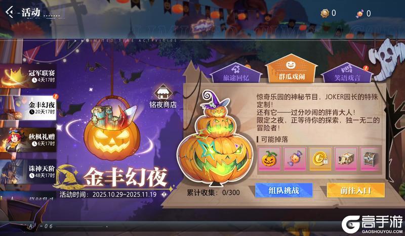 《晶核》铭夜节丨金丰幻夜系列活动开启!