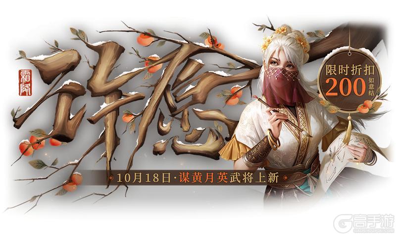 《三国杀OL》许愿谋黄月英、界马岱 燕语莺歌*谋黄月英琳琅绘卷
