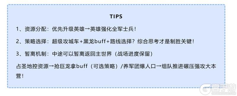 《龙石战争》10人策略跨服对抗玩法「龙谷战歌」玩法攻略详解!