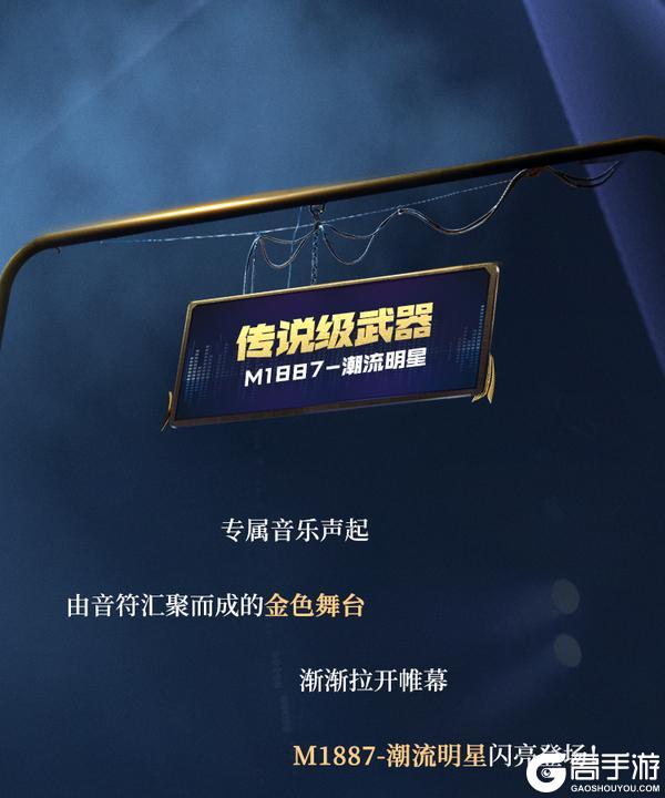 《使命召唤手游》天生歌者重新定义时尚,传说级倪克斯-流行天后闪耀返场!