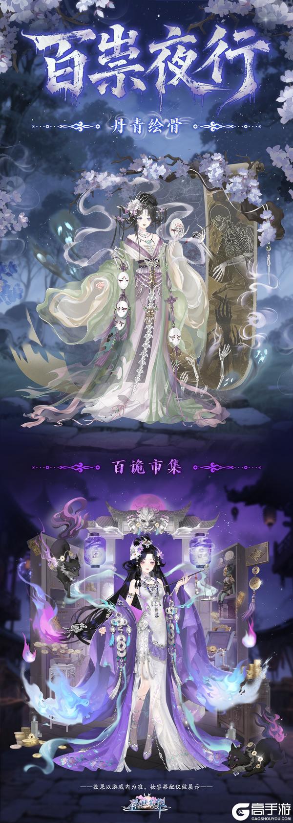 《盛世芳华》卡池详情✦百祟夜行