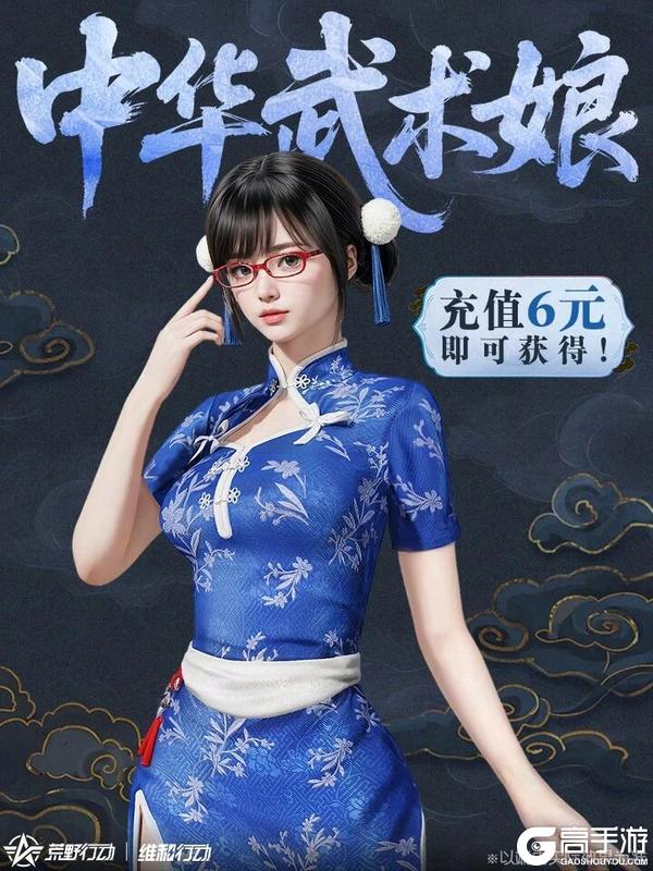 《荒野行动》中华武术娘:又萌又能打!?