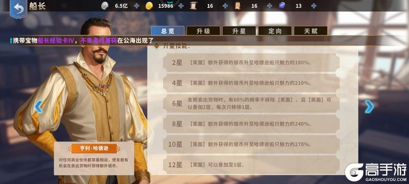 《大航海征途》贸易船长攻略:低配高效银币方案