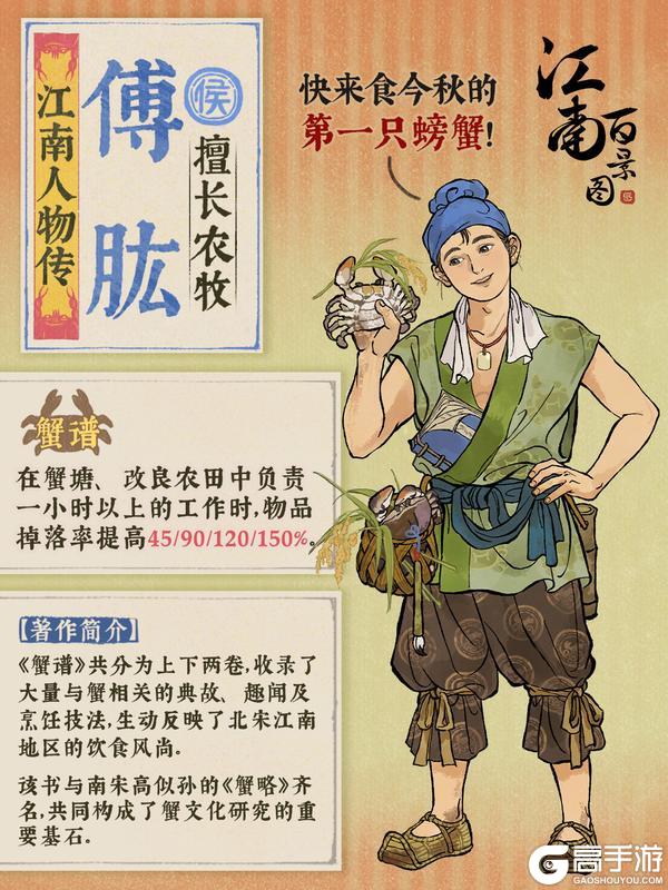 《江南百景图》【江南人物传】全新侯级居民 | 螃蟹大学士「傅肱」