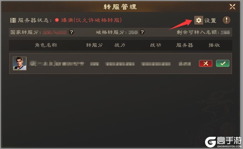 《偃武》转服FAQ丨移民常见问题说明