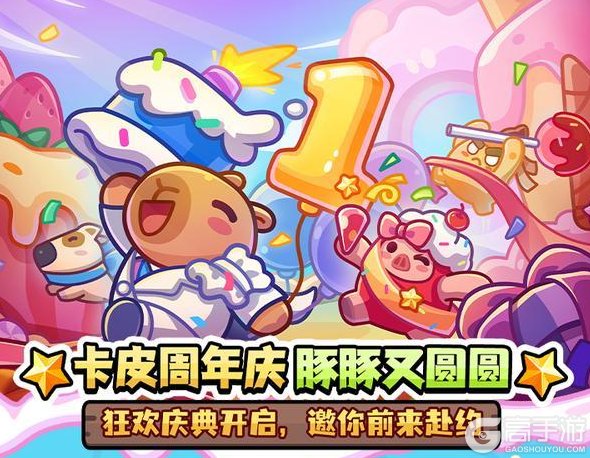 《冒险者日记》豚门一周年!您有一封派对邀请函等待查收