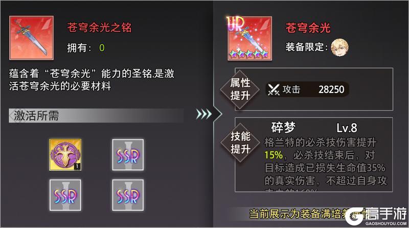 《梦的第七章》金石咏叹 鸦归何乡&苍穹余光UR装备限时召唤