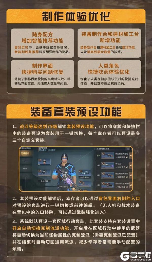 《明日之后》 废土万圣奇妙夜AI建筑功能上线
