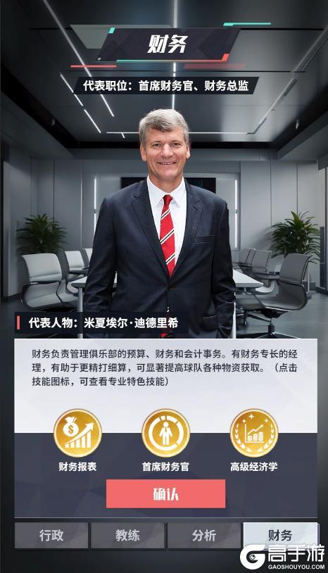 《足球决》「我的专业」攻略:财务专业
