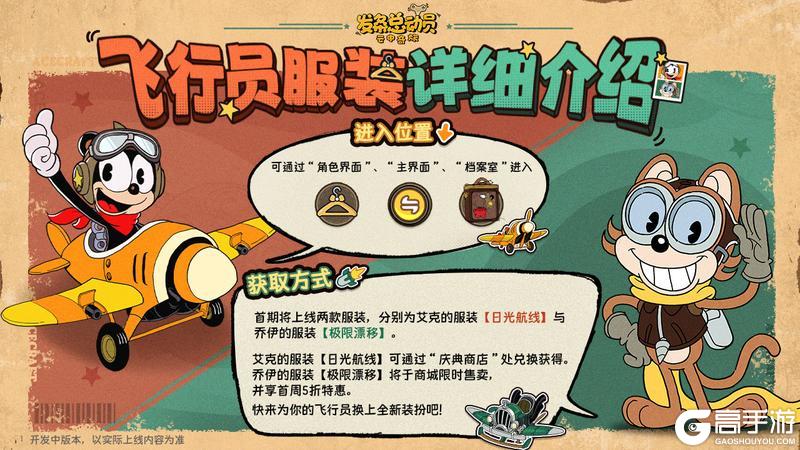 《发条总动员》飞行员服装即将上线!