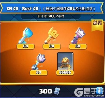 《部落冲突:皇室战争》为边疆加油 领海量福利