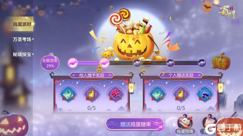 《蜀门》万圣狂欢限时开启 南瓜灯灵酷萌变身!