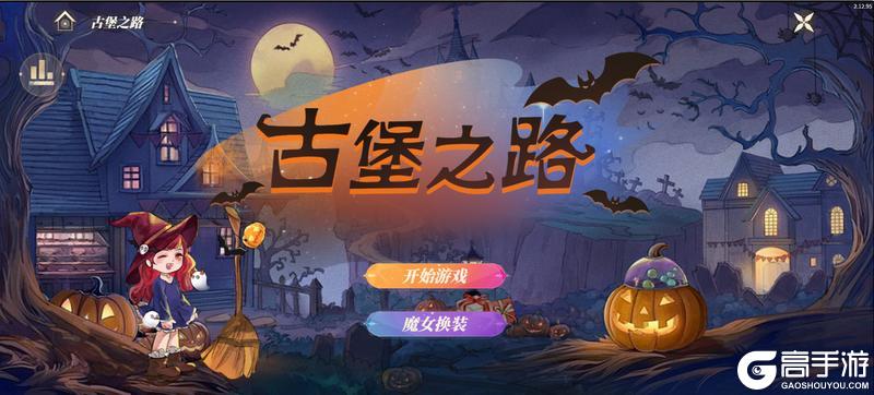 《新庄园时代》活动爆料|不给糖就捣蛋