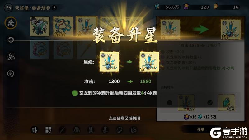 《御剑封魔》套装还原功能即将上线