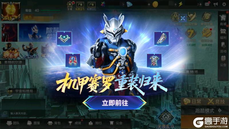 《奥特曼传奇英雄》科技进化全面升级 人造机甲赛罗焕新归来